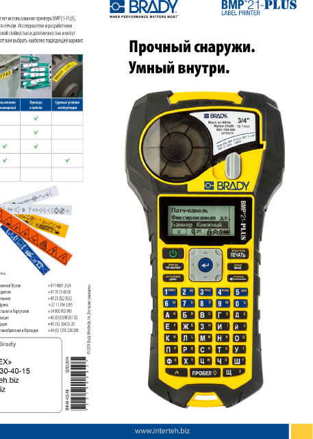 Буклет BMP21 Plus